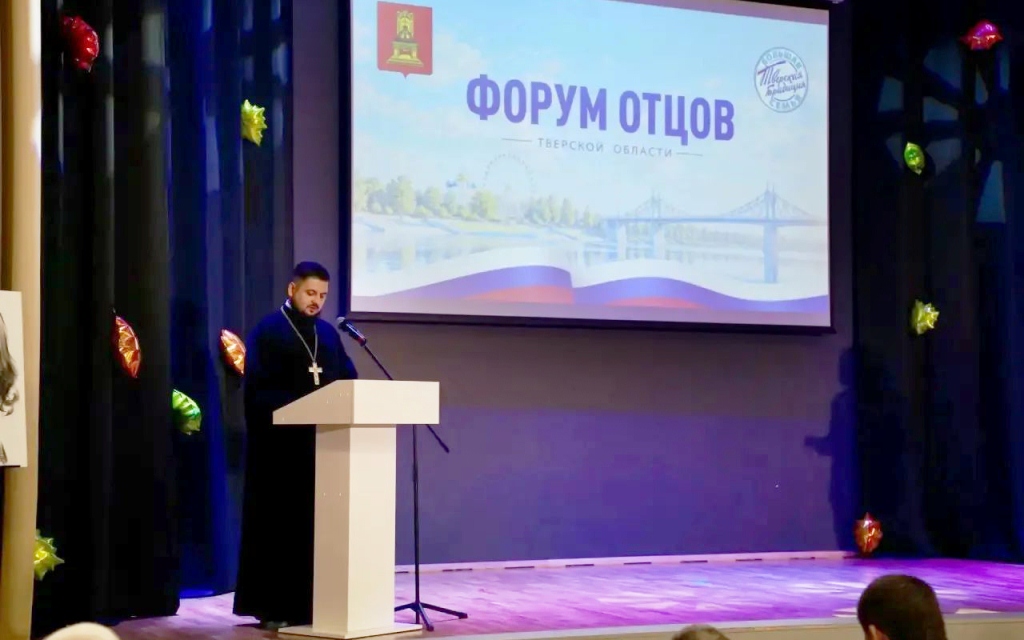 Личный пример отца — основа воспитания: в «Завидово» прошёл VI Форум отцов Тверской области